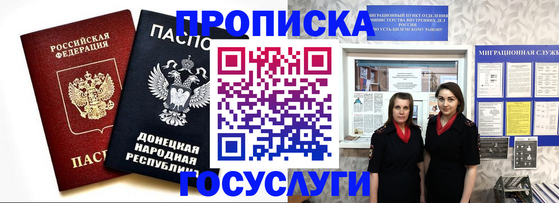 временная регистрация в Ясном