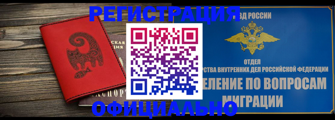 прописка регистрация в Ясном